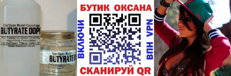 БУТИРАТ 1.4BDO  Нальчик 